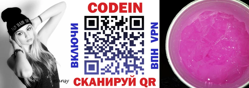 Кодеиновый сироп Lean Purple Drank  Ленинск-Кузнецкий 